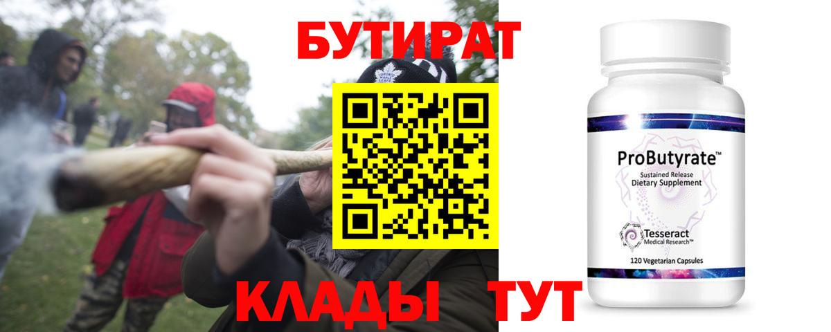 Великий Новгород  БУТИРАТ  Вход с VPN  БУТИРАТ GHB 