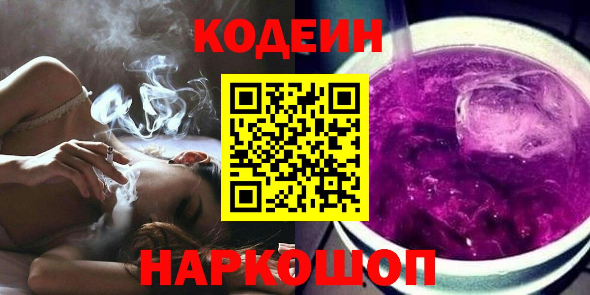 Кодеиновый сироп Lean напиток Lean (лин)  Вход с VPN  Великий Новгород 