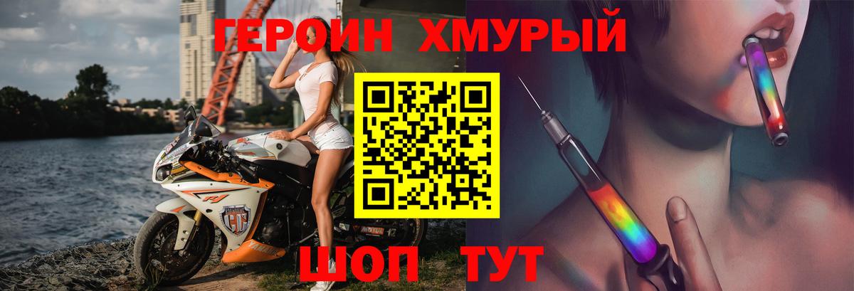 Героин хмурый  Героин  Великий Новгород  Вход с VPN 
