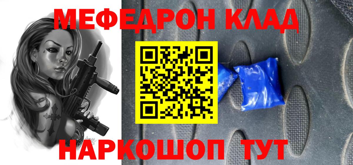 МЯУ-МЯУ мяу мяу  МЕФ  наркота  Меф  Мефедрон мука  Вход с VPN  Великий Новгород 